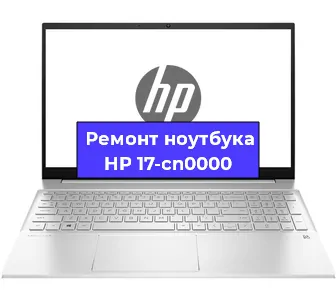Замена процессора на ноутбуке HP 17-cn0000 в Воронеже